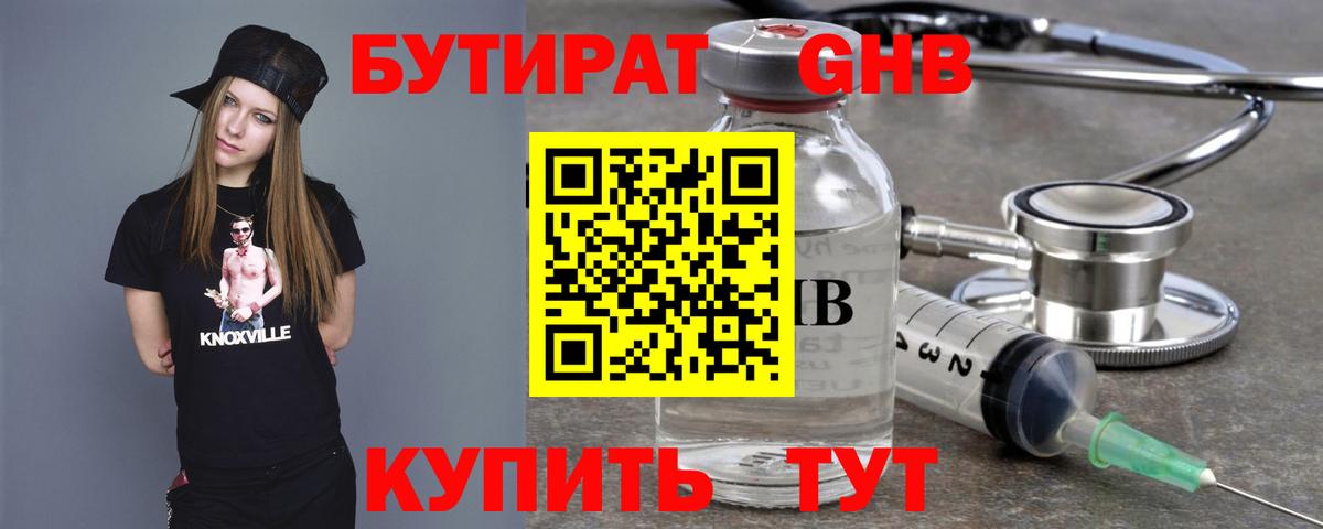 Бутират GHB Луховицы