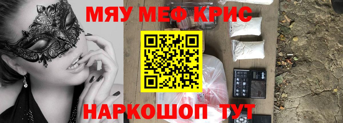 Меф мяу мяу Луховицы